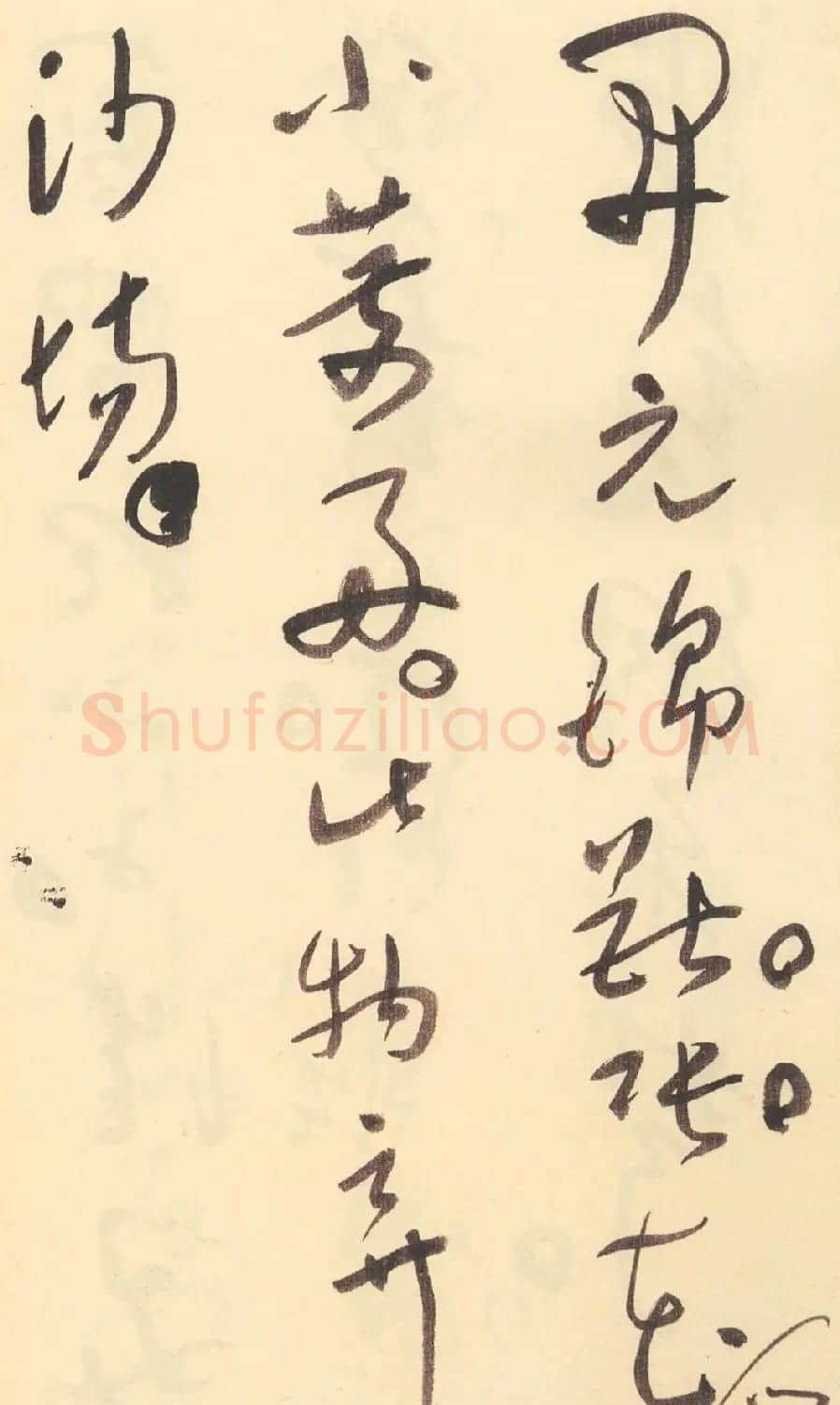 于右任草书杜甫诗四十三首 | 毛笔草书字帖