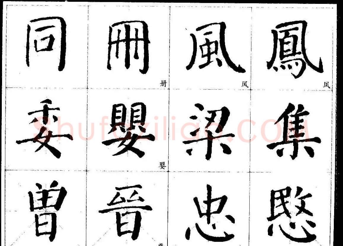 颜楷字帖欣赏《颜真卿经典书法临习字谱》 | 毛笔楷书字帖