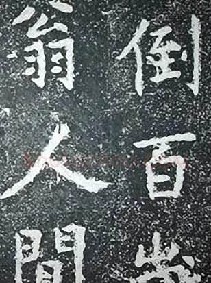 苏轼诗文书法《谦受堂碑帖·海市诗并序》 | 书法碑帖