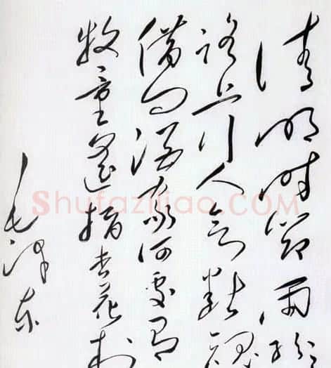 毛泽东书法题字手札墨迹欣赏 | 书法名家作品欣赏