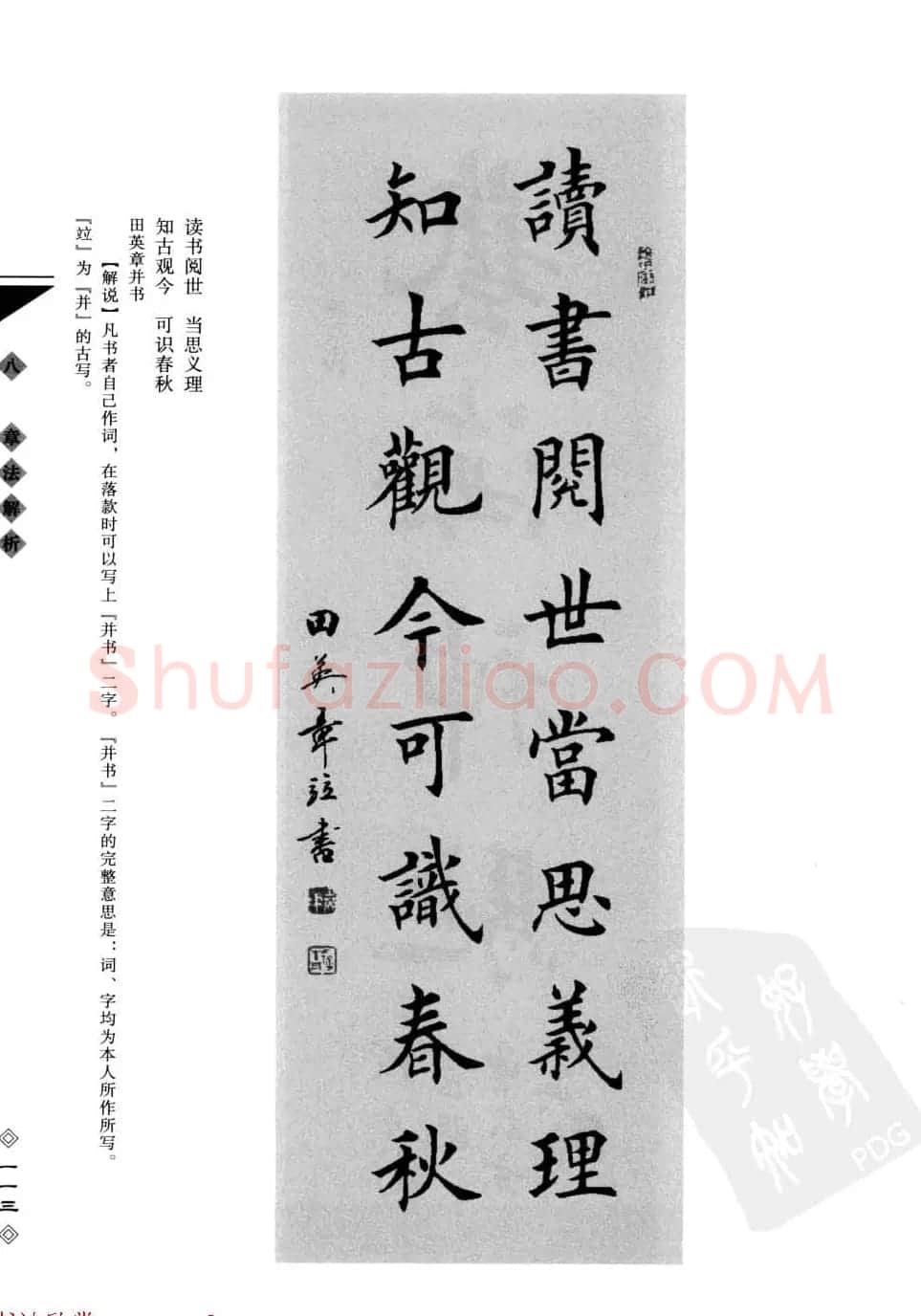 田英章书法专业教程字帖《楷书要论－章法》 | 毛笔楷书字帖