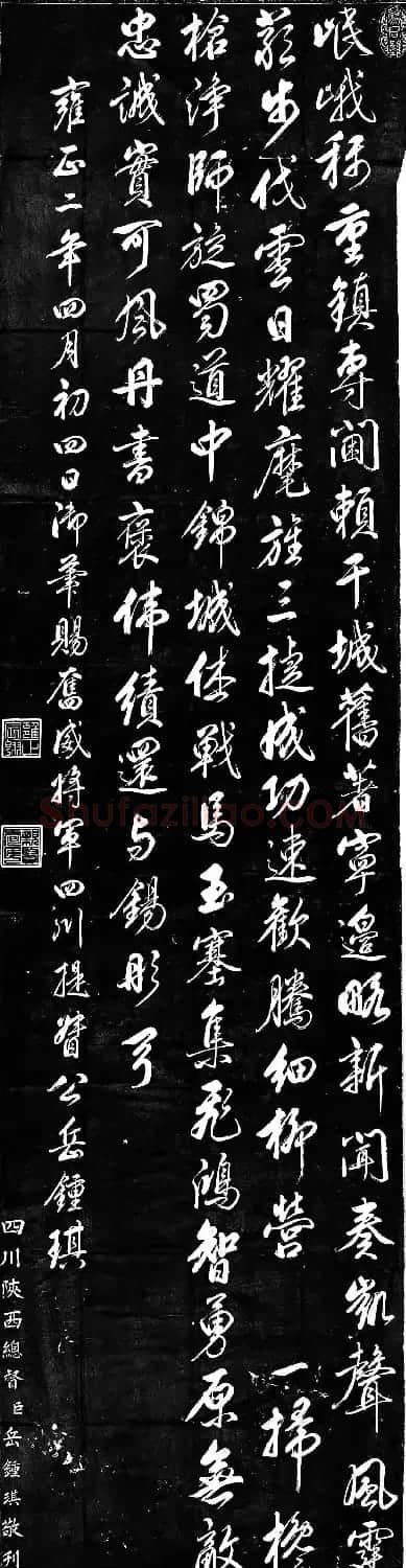 雍正书法欣赏《赐岳钟琪御制五言律诗二首》 | 名家书法作品赏析