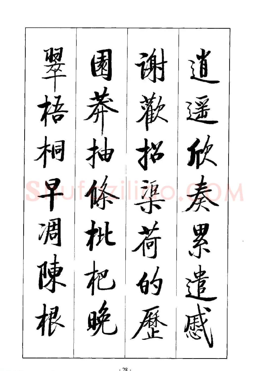 启体字帖欣赏《张雪明行楷千字文》 | 软笔行书字帖