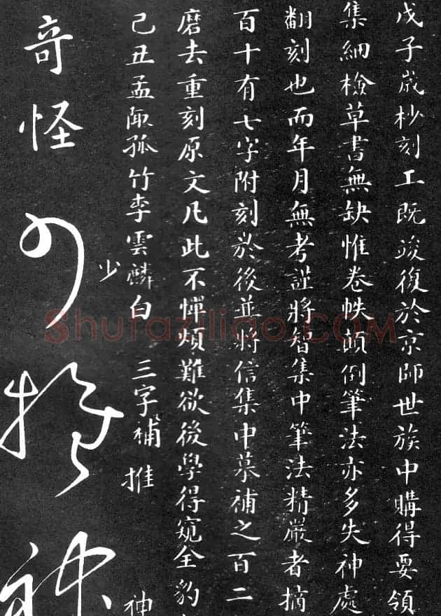 王羲之家藏原本《草书要领》 | 软笔草书字帖