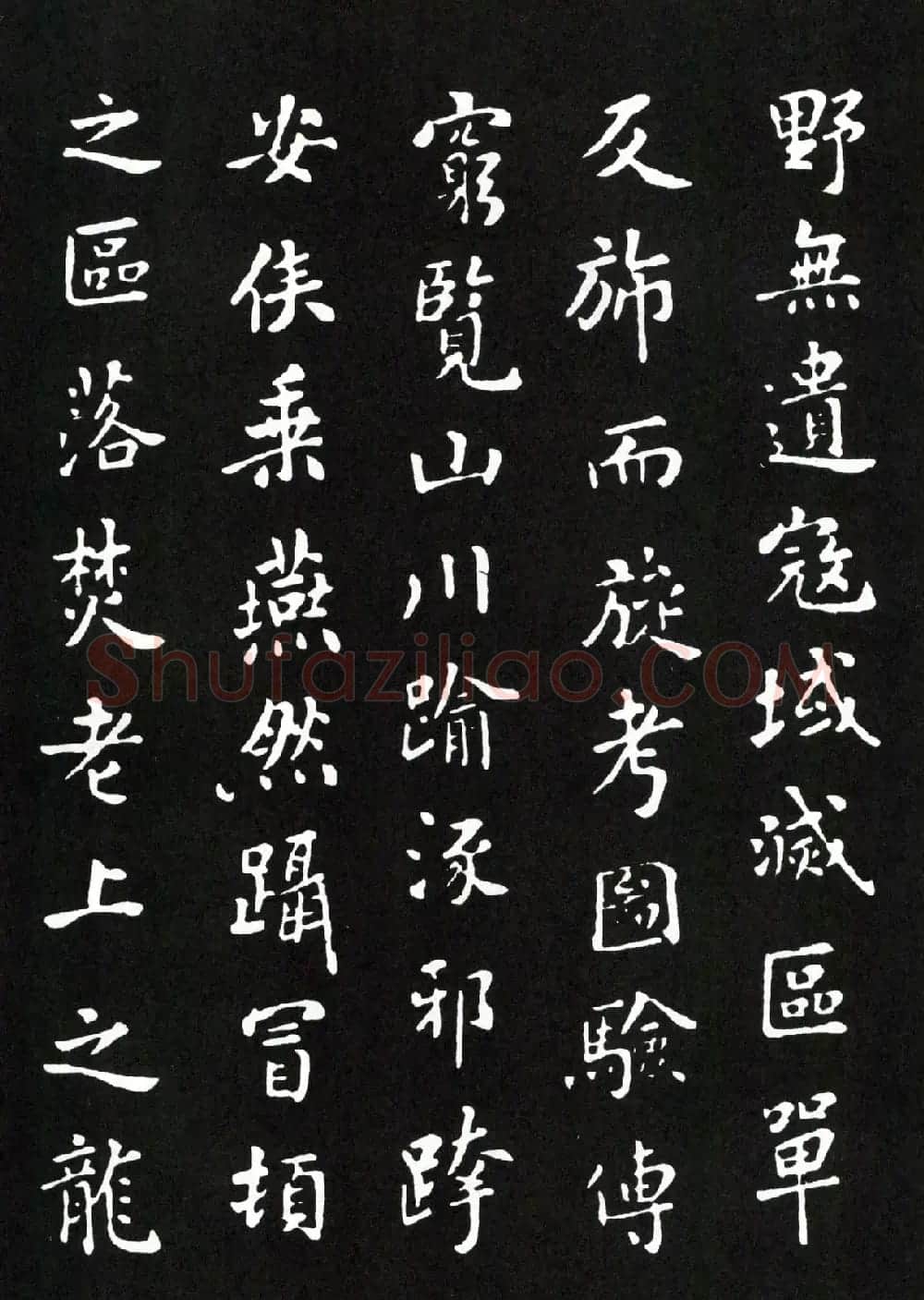 米芾楷书《燕然山铭》两种版本 | 毛笔书法作品