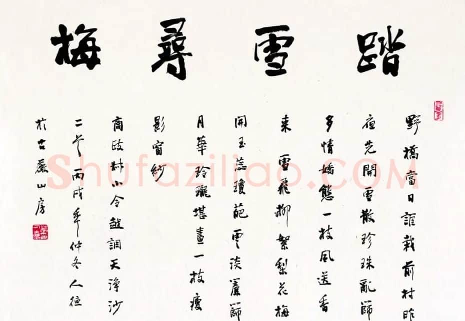 江苏华人德书法作品欣赏 | 书法作品精选