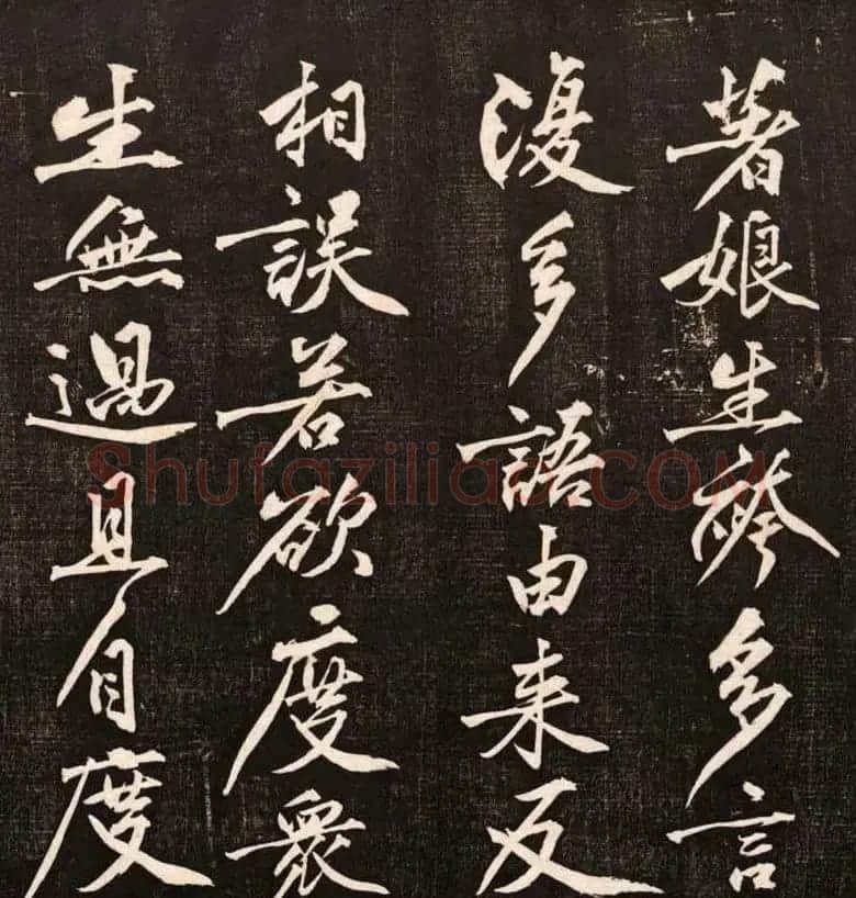黄庭坚行书欣赏《懒残和尚歌》 | 软笔书法作品