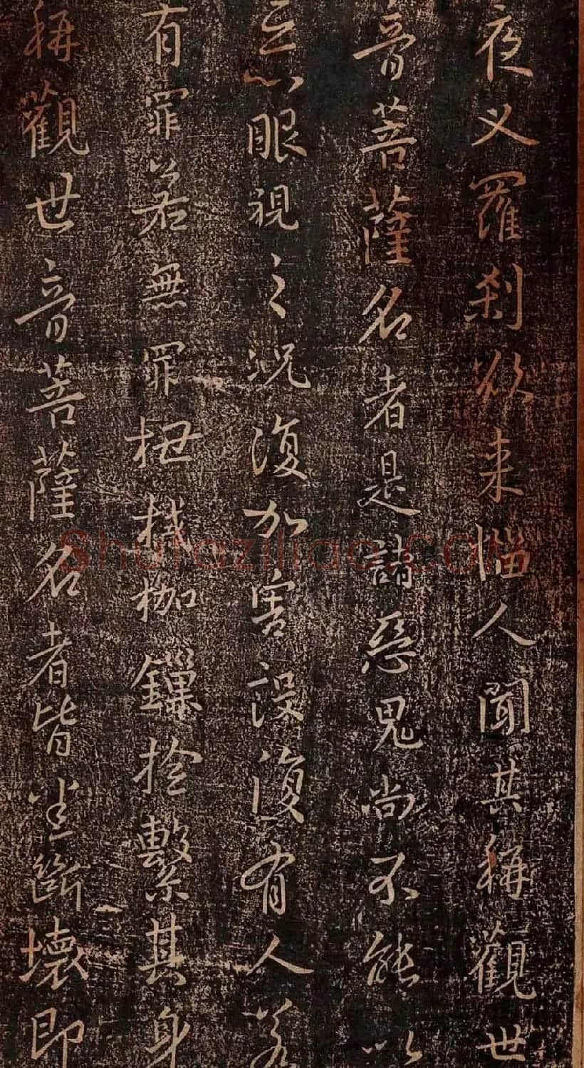 集王羲之书法《妙法莲华经观世音菩萨普门品》 | 书法名家作品鉴赏