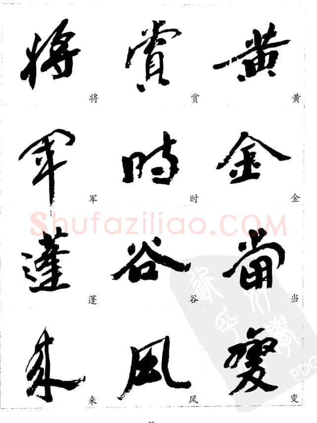 20世纪中国杰出书法家沙孟海精选字帖 | 毛笔行书字帖