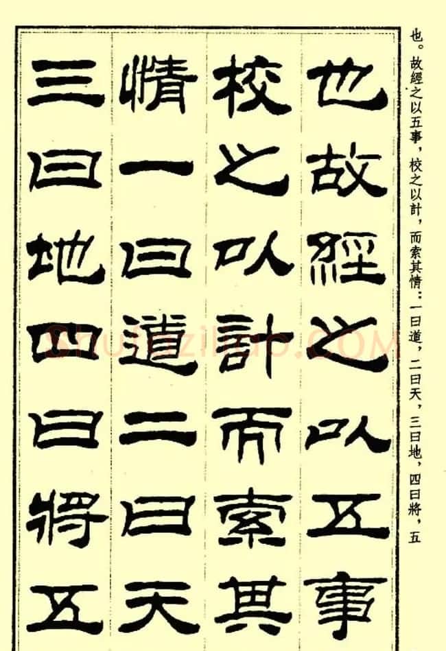 刘炳森隶书字帖欣赏《孙子兵法》 | 毛笔隶书字帖