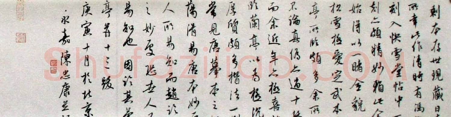 陈忠康行书临《兰亭十三跋》长卷 | 书法长卷