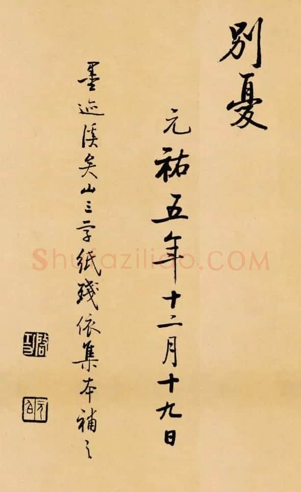 启功行书临苏轼诗文帖《寒食帖+辩才帖》 | 软笔书法作品