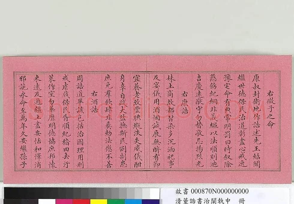 清朝宰相董诰楷书治阐执中册 | 书法名家作品欣赏