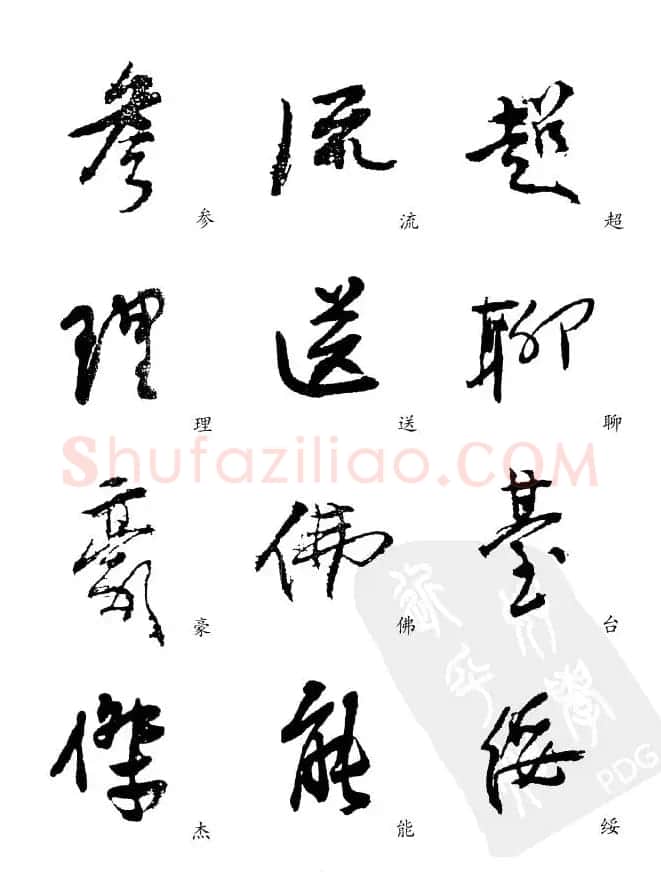 20世纪中国杰出书法家《黄宾虹精选字帖》 | 毛笔行书字帖