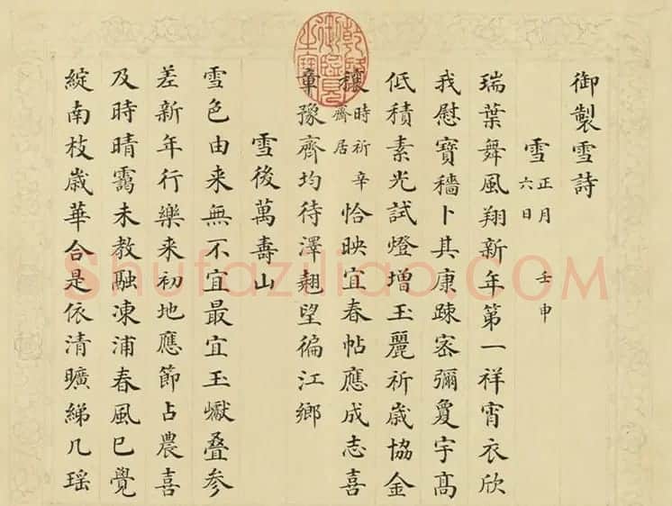 清代彭元瑞小楷书御制雪诗册 | 名家书法作品精选