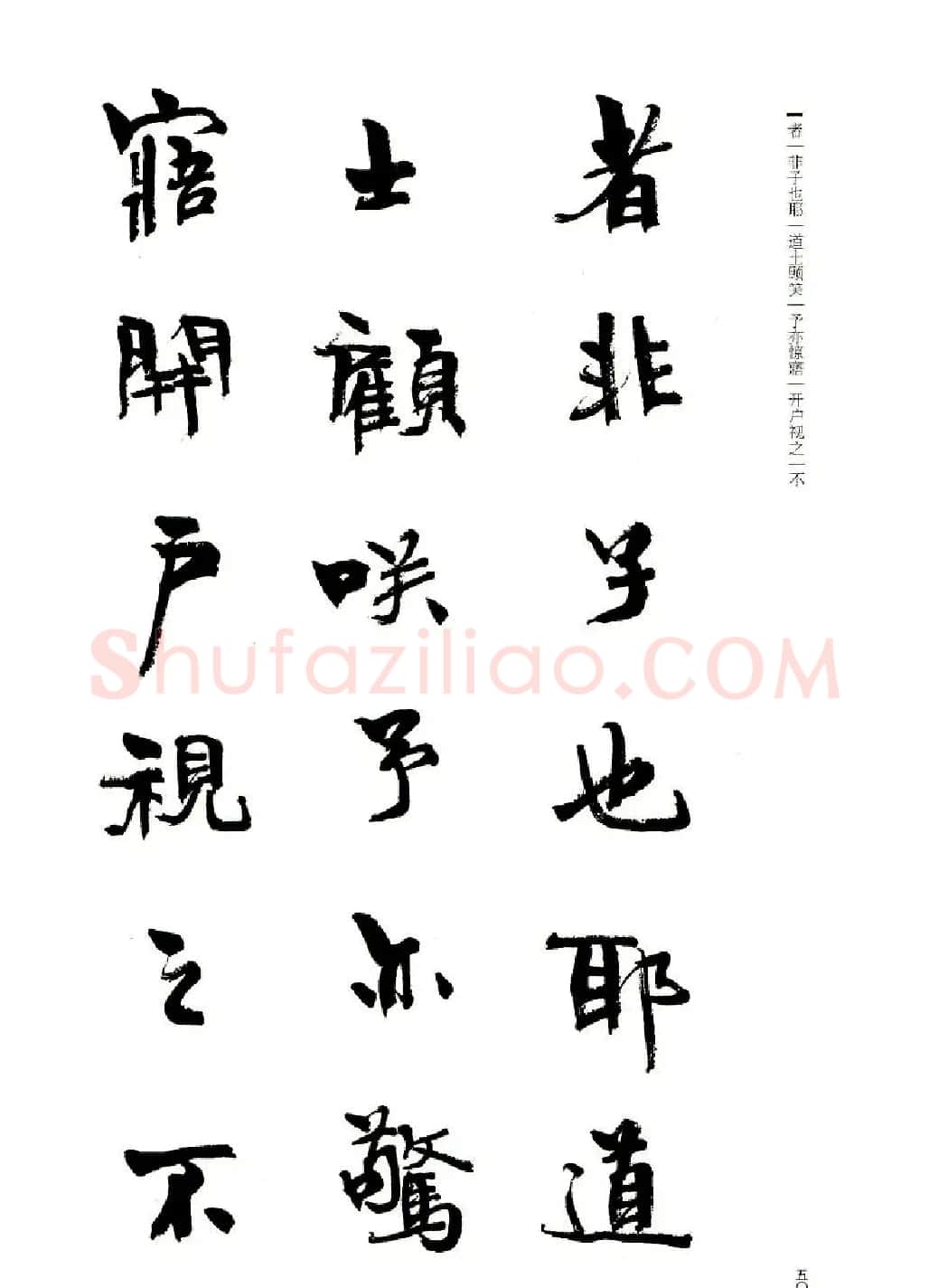 周慧珺书法字帖《前后赤壁赋》 | 毛笔行书字帖