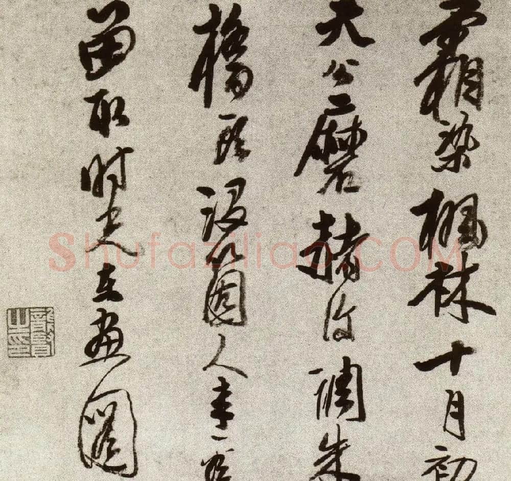 “金陵八家”之首龚贤书法欣赏 | 书法作品赏析