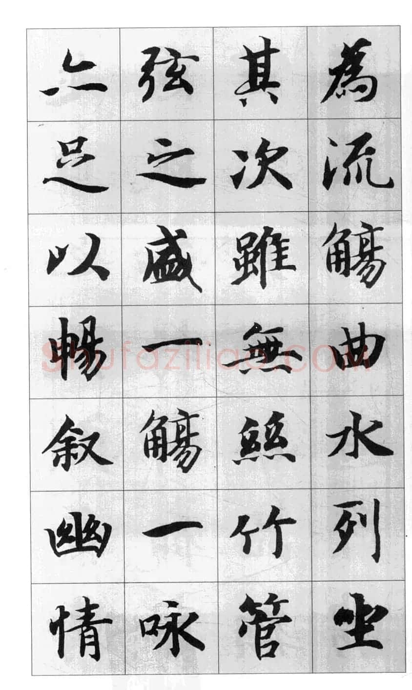 行书字帖欣赏《智永千字文集字古文》 | 毛笔行书字帖