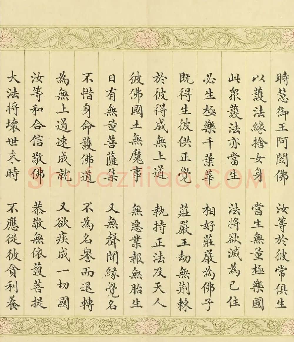索绰络·德保楷书《佛说如来智印经》册 | 书法作品鉴赏