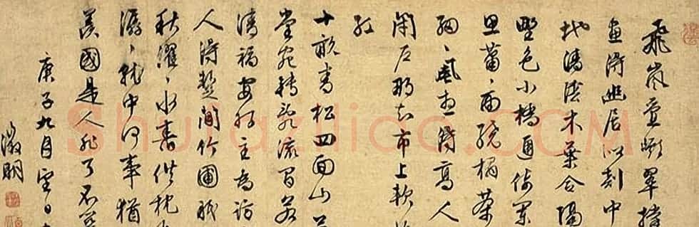 文徵明行草书法作品《跋送别图》 | 书法名家作品欣赏