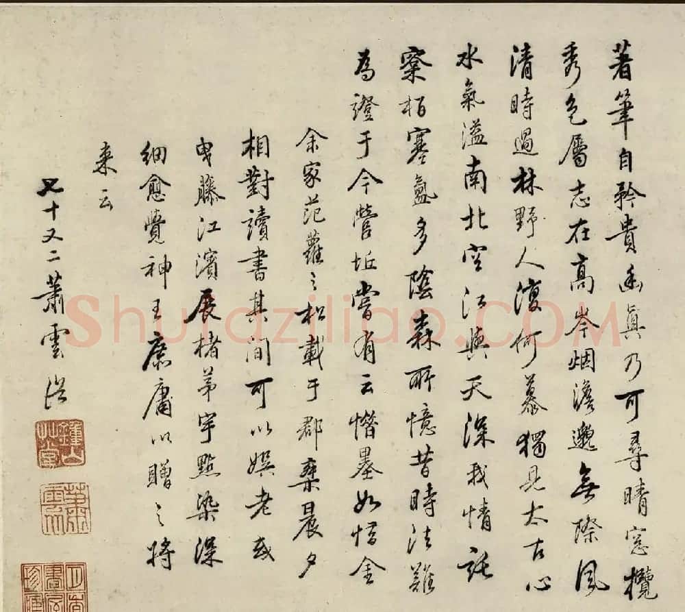 姑孰画派创始人萧云从72岁书法墨迹 | 名家书法作品赏析
