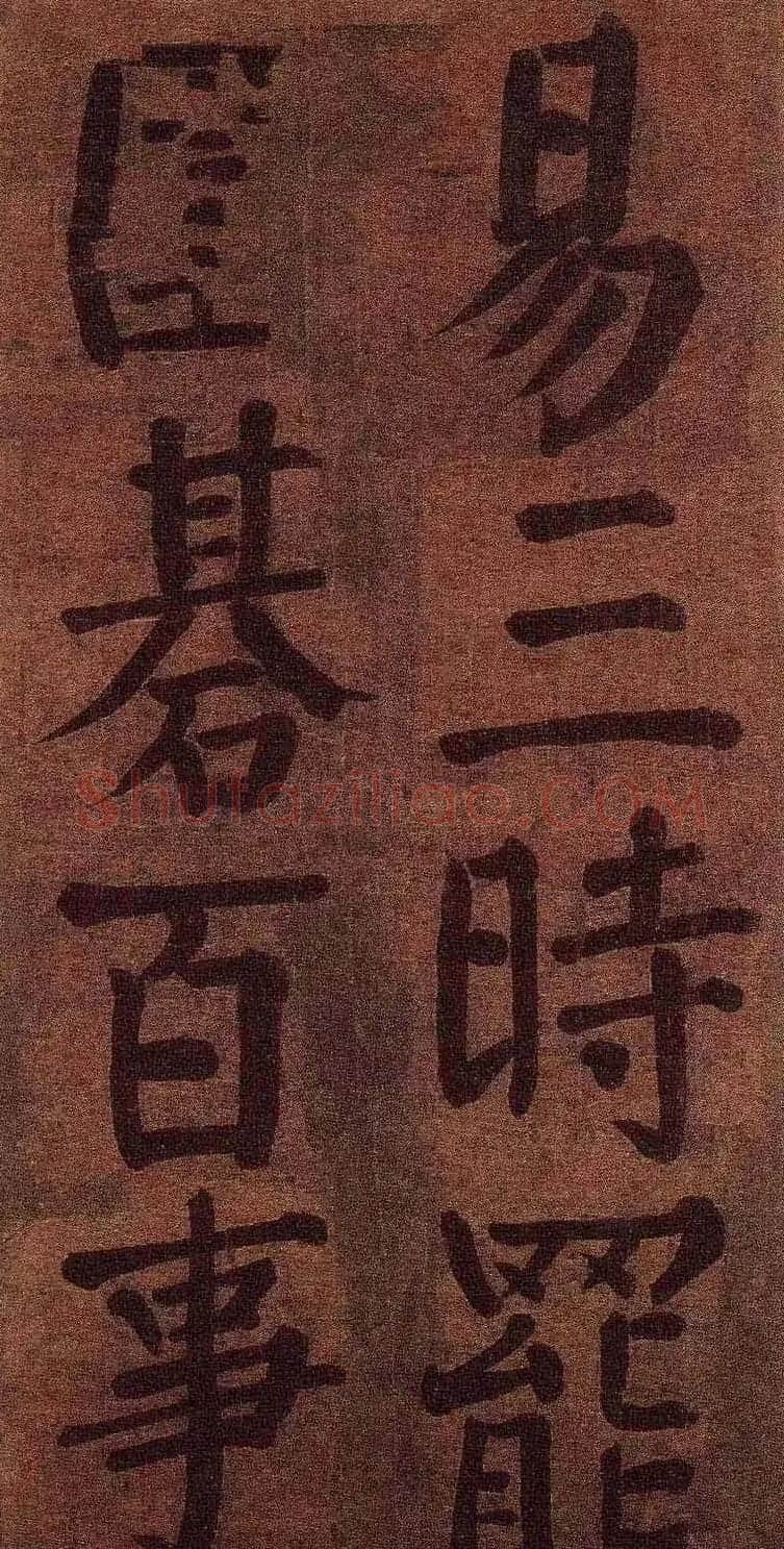 颜真卿楷书墨迹《颜鲁公竹山堂连句诗帖》 | 书法名家作品欣赏