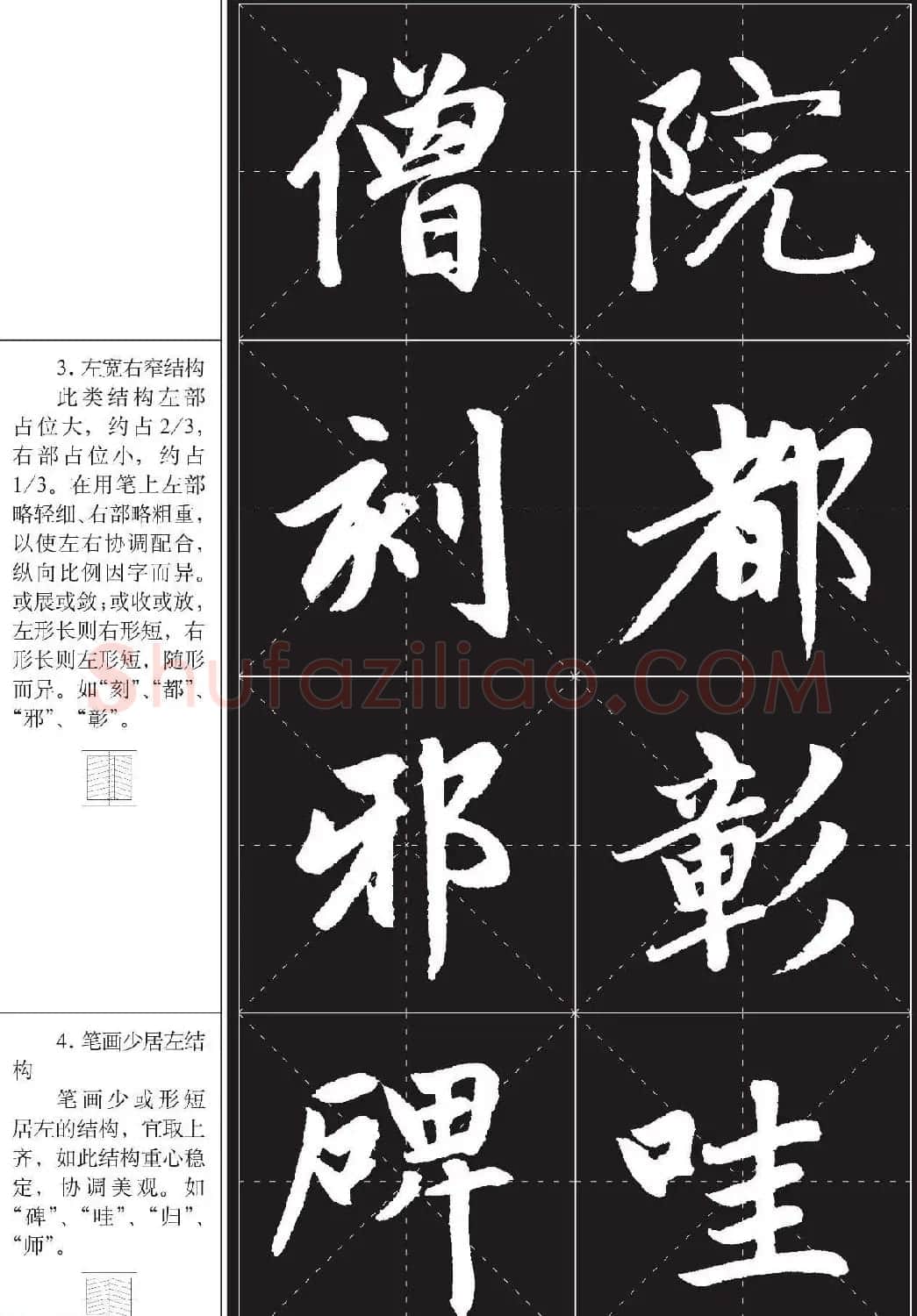 书法培训楷书教程：赵孟頫《胆巴碑》解析 | 毛笔楷书字帖