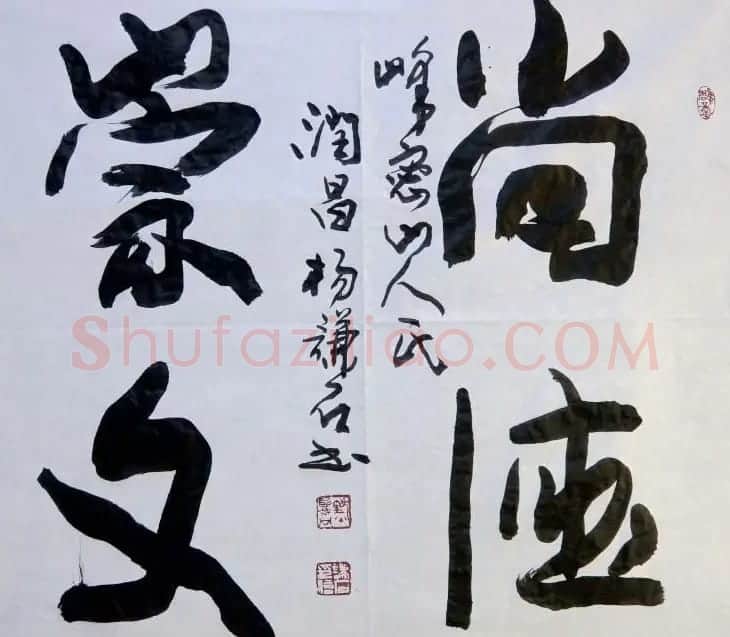 西安碑林书院院长杨谦石书法作品欣赏 | 软笔书法作品