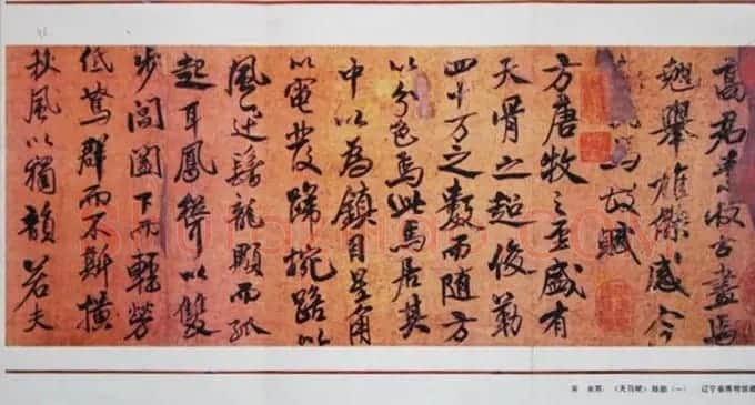 米芾行书作品欣赏《天马赋》三种 | 软笔书法作品