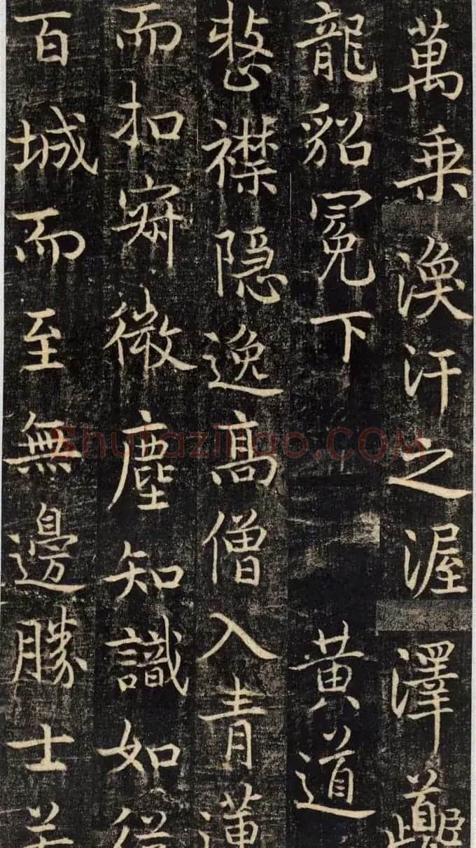 吴通微行楷书法《楚金禅师碑》 | 书法碑帖