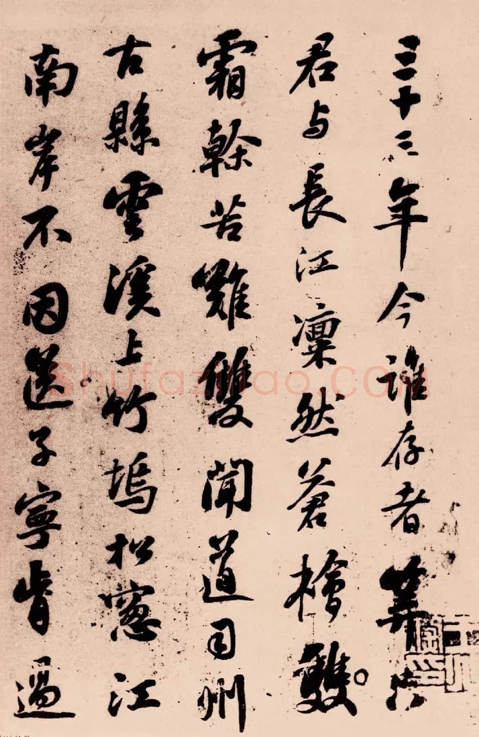 宋代苏轼行书墨迹赏析《满庭芳词》 | 毛笔书法作品