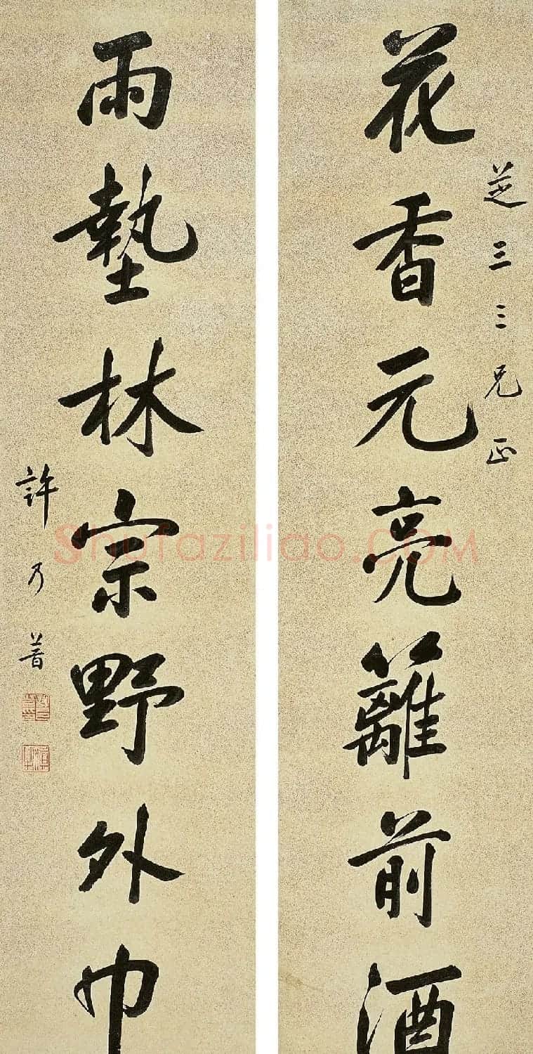 许乃普书法作品行书对联5幅 | 书法名家作品鉴赏
