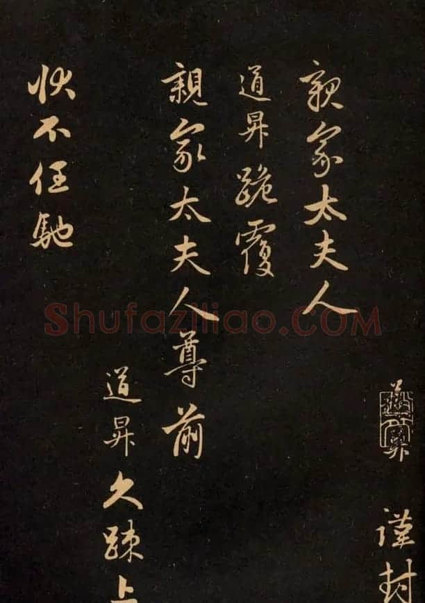三希堂法帖欣赏赵孟頫卷 | 书法名家作品鉴赏