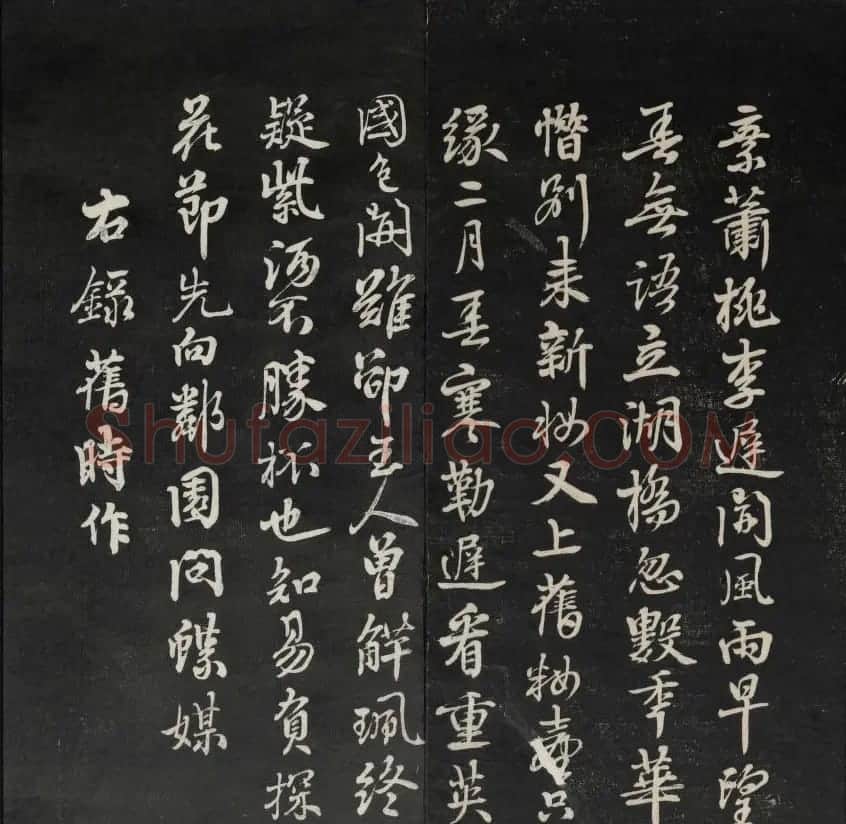 上虞王望霖摹刻《天香楼藏帖》第七册 | 书法碑帖