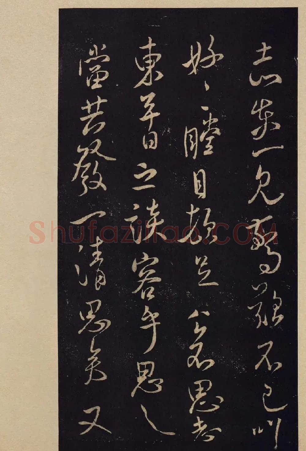 传世书法宋拓《宝晋斋法帖》卷第九 | 书法碑帖