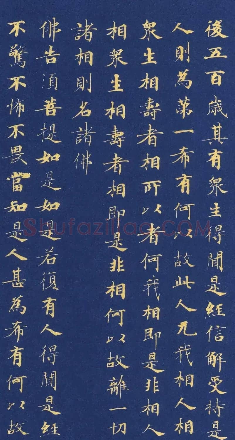 唐代程待宾小楷《金刚经》 | 敦煌写经精选