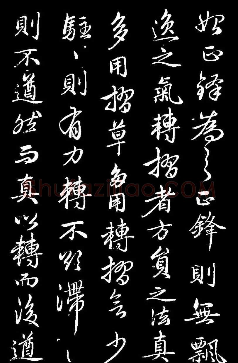 赵孟頫68岁行书《续书谱》（疑） | 名家书法作品赏析