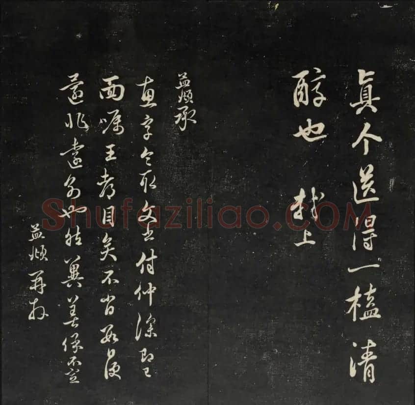 上虞王望霖摹刻《天香楼藏帖》第七册 | 书法碑帖