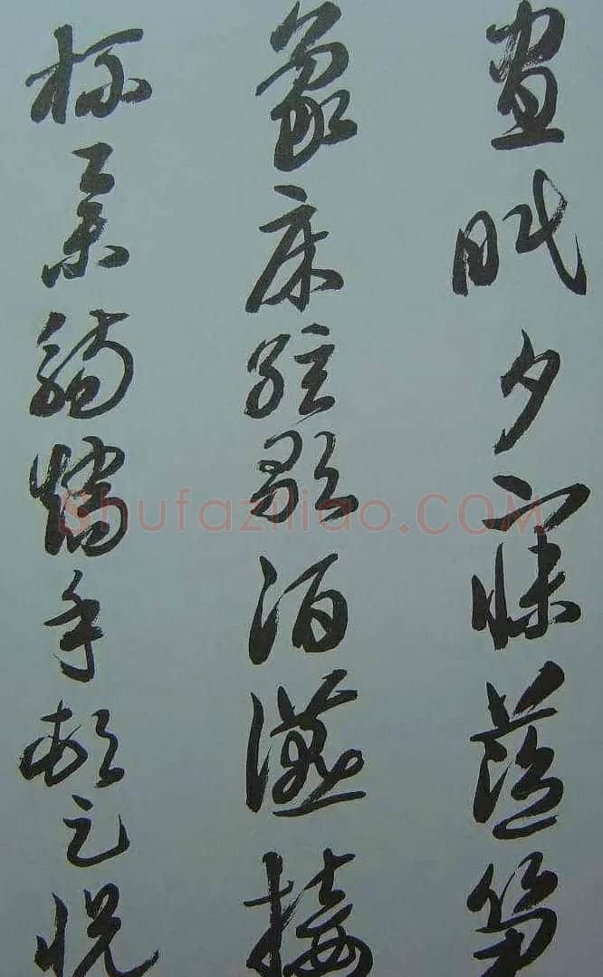 来楚生草书欣赏《千字文》 | 软笔草书字帖
