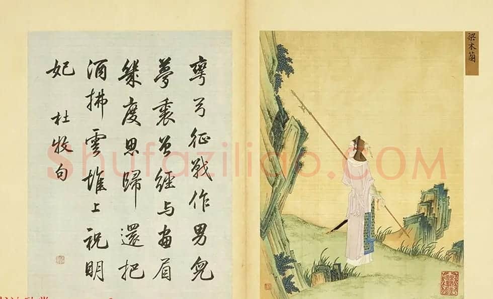 清代字画欣赏《梁诗正书法+赫达资画丽珠萃秀册》 | 传世书法作品精选