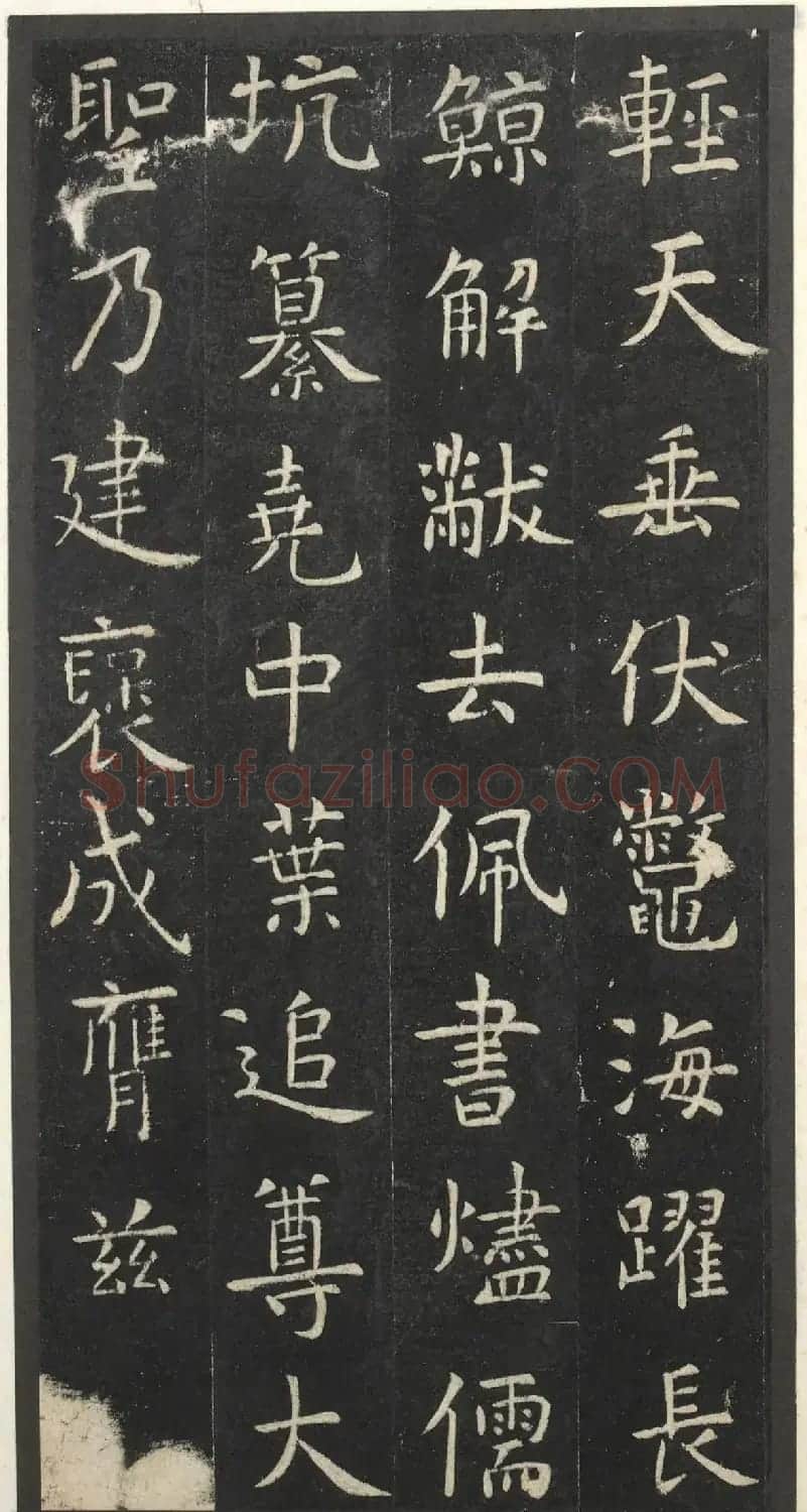 虞世南楷书孔子庙堂碑(宋翻刻本) | 书法碑帖