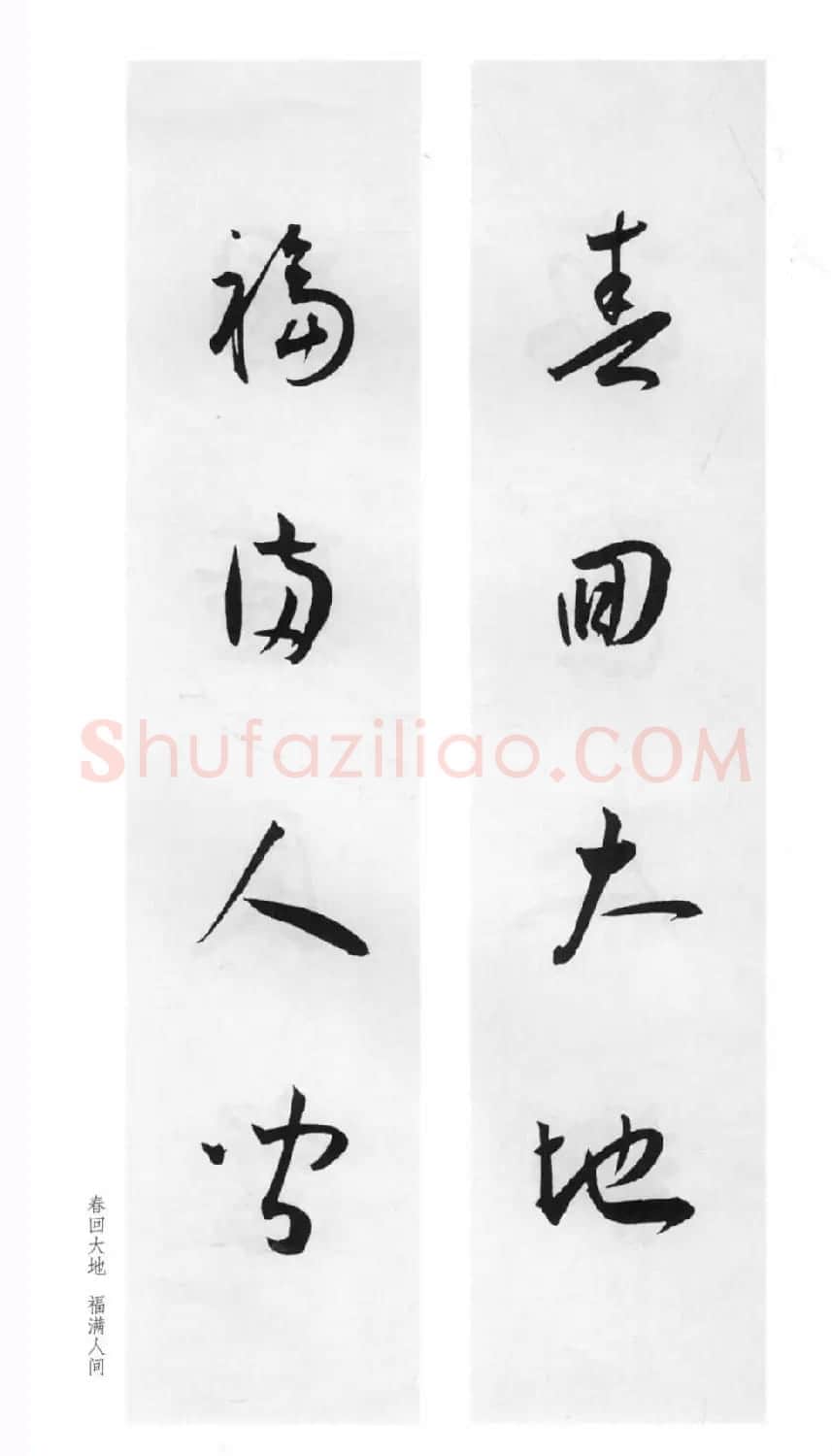 明代王宠行草书集字对联79副 | 名家书法作品赏析