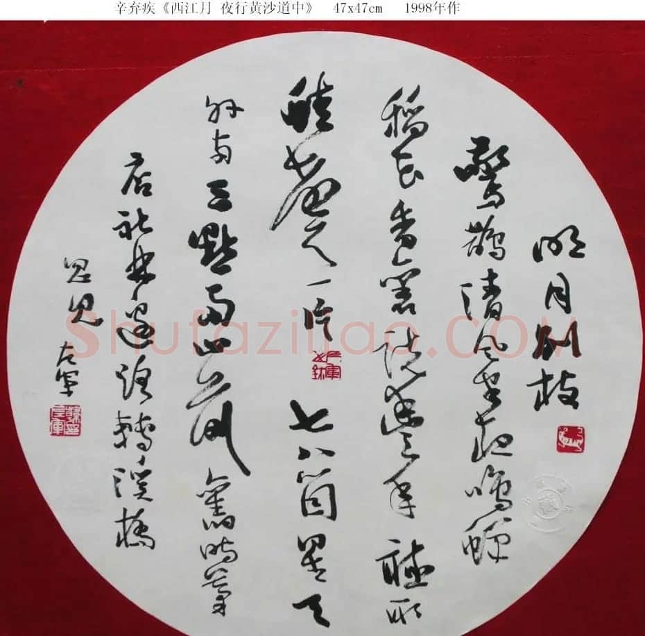 山西韩左军行草书法作品欣赏 | 书法作品精选