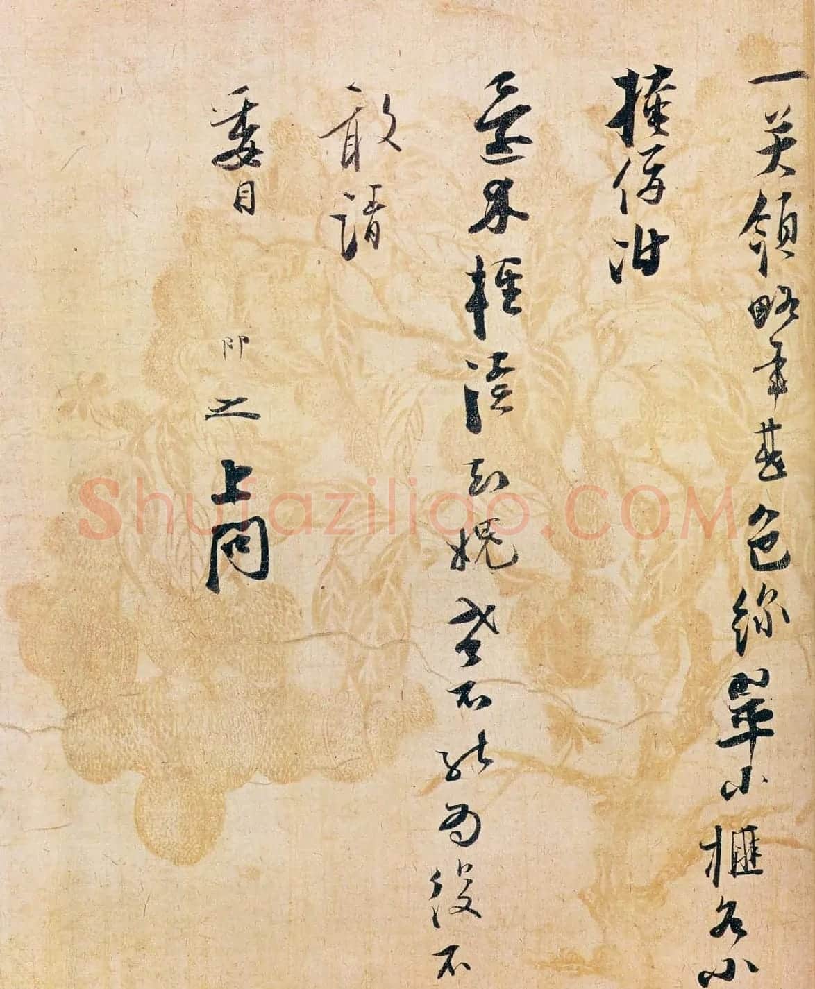 张即之书法手迹《致尊堂太安人尺牍》 | 名家书法作品精选