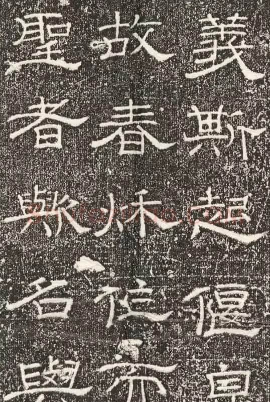唐代裴平隶书《文宣王庙新门记》 | 书法碑帖