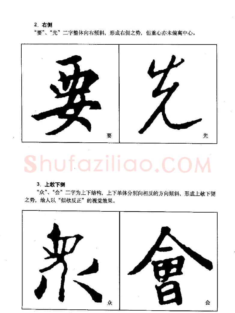 《王羲之行书入门》书法字帖结体篇 | 毛笔行书字帖