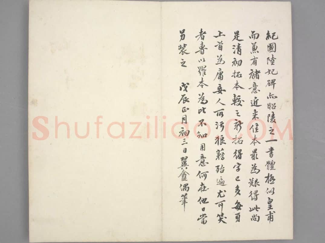 纪国陆妃碑 | 故宫铭刻类藏品