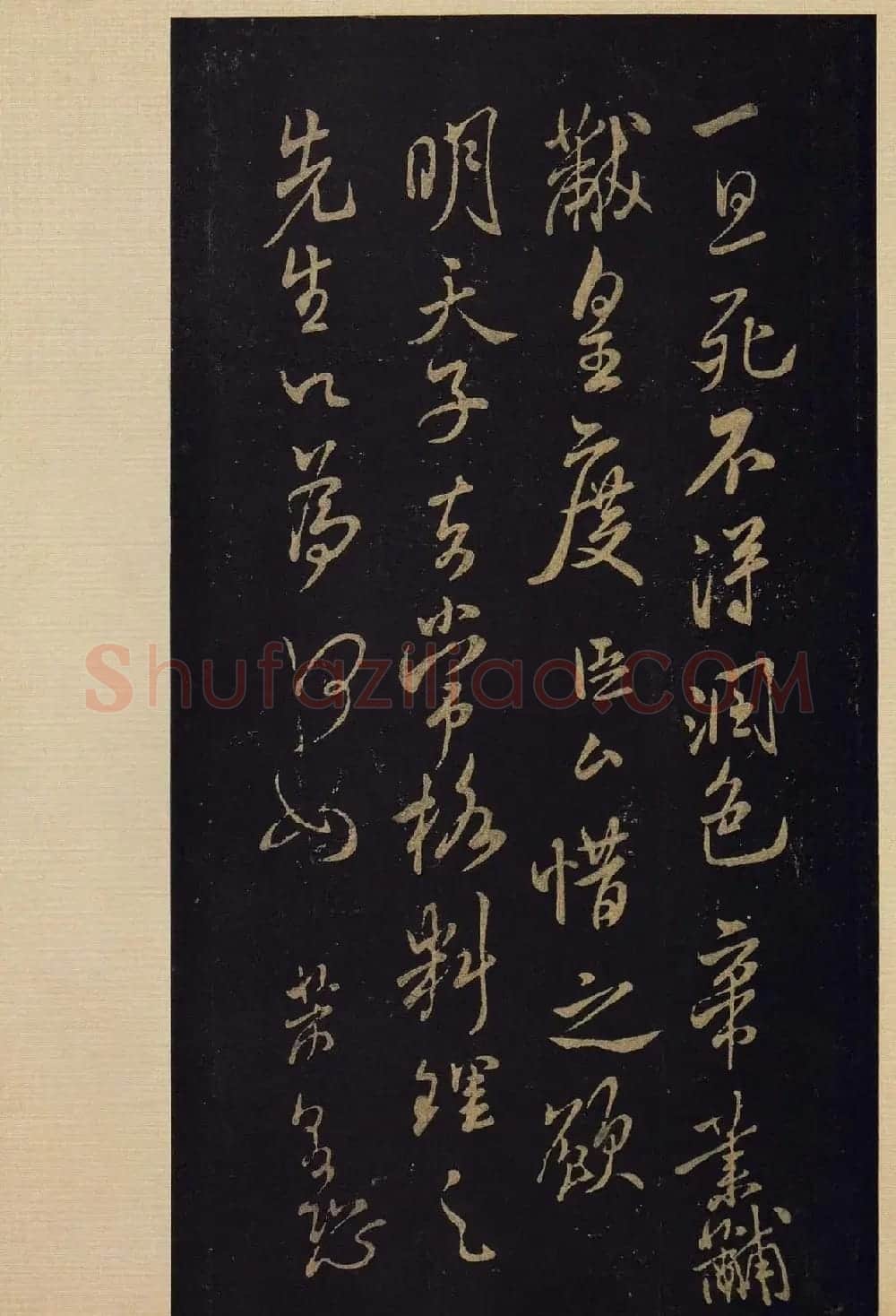 《宝晋斋法帖》卷十:米芾书法集高清大图 | 书法碑帖
