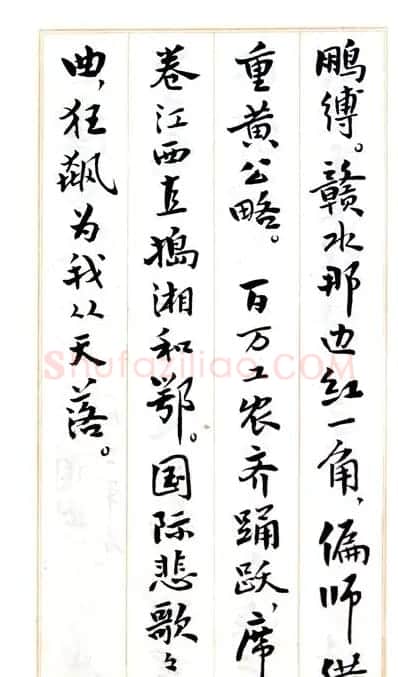 费新我毛笔行书字帖图片34P | 毛笔行书字帖