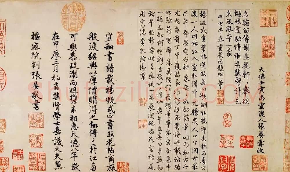 中国十大行书之五 杨凝式行书墨迹欣赏《韭花帖》 | 书法长卷